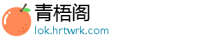 青梧阁_分享热门信息